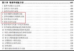 化妝品原料安全評估和毒理學(xué)基礎(chǔ)知識1