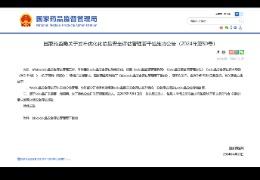 重磅：國(guó)家藥監(jiān)局優(yōu)化化妝品安全評(píng)估管理，完整版安評(píng)延期